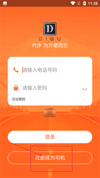 代步司机端
