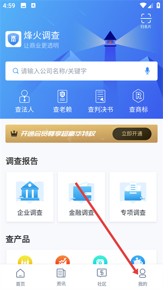 烽火调查企业信息查询
