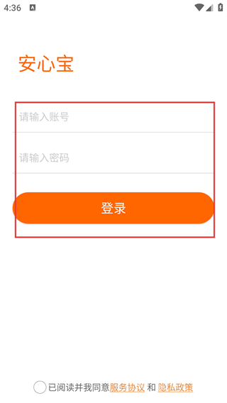 安心宝