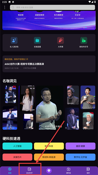 一刻talks极速版