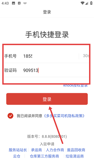 多多买菜司机