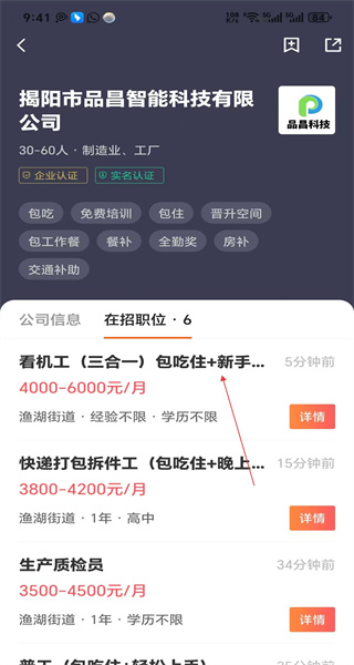 揭阳直聘手机版app