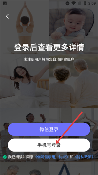伽澜健康管家