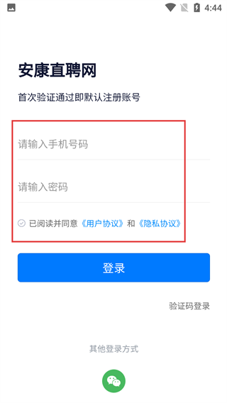安康直聘