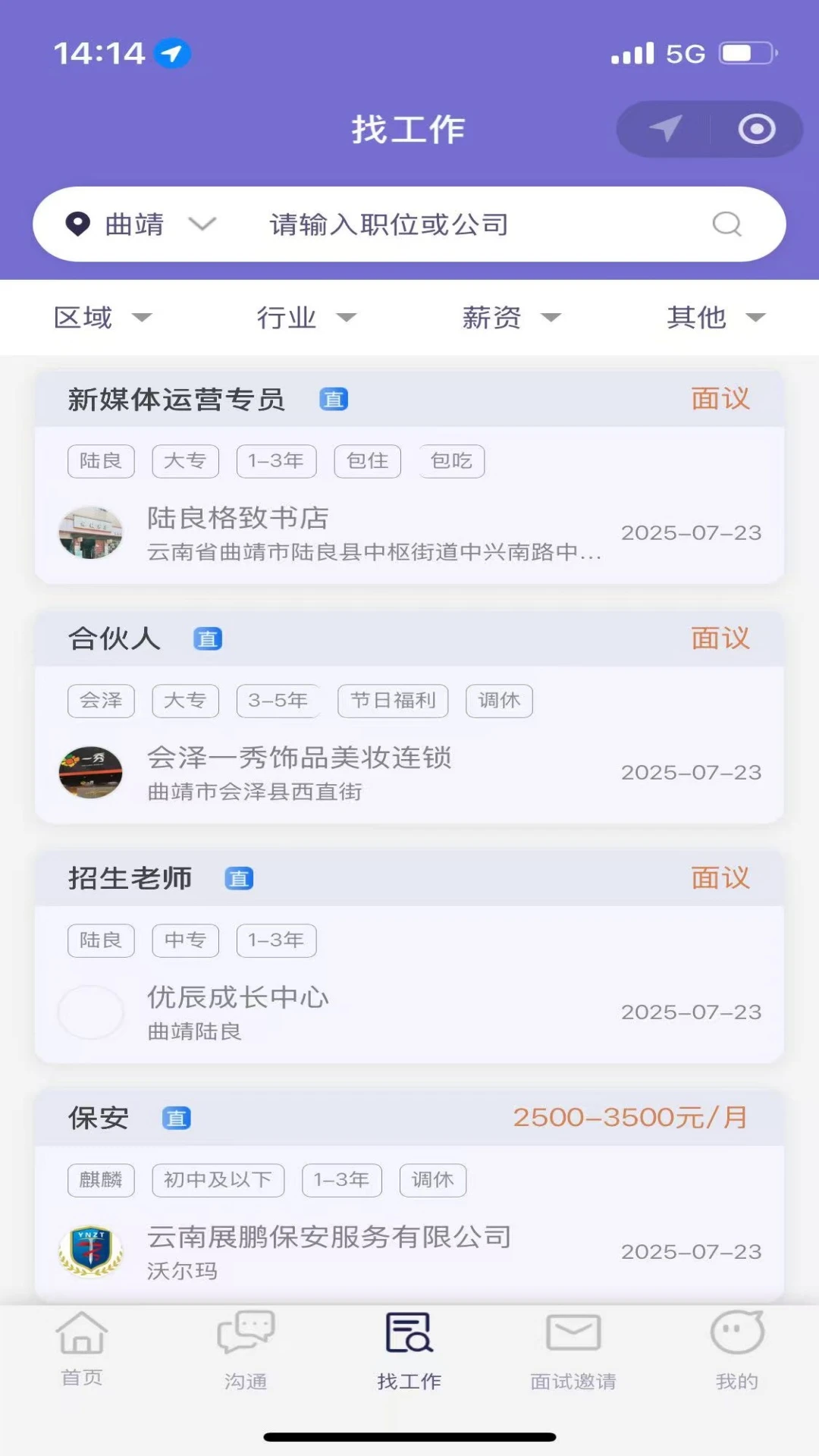 亿企直聘