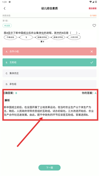 一起考教资
