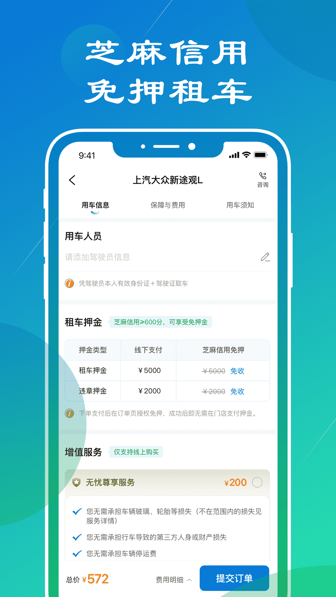锦宏租车手机版app