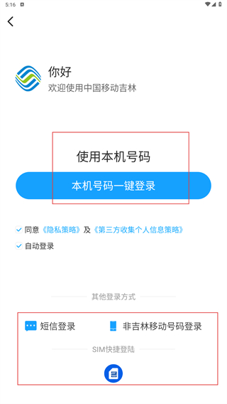 移动吉生活
