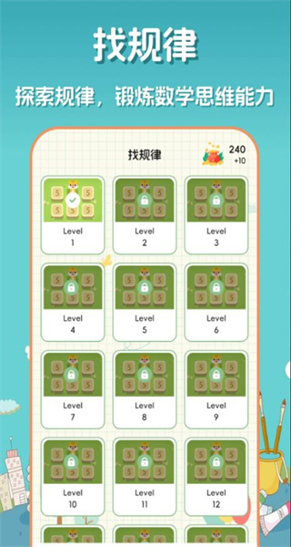 口算达人手机版