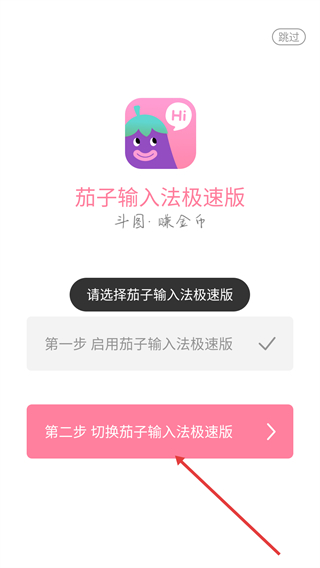 茄子输入法极速版