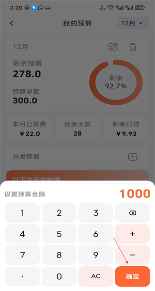 简单记账