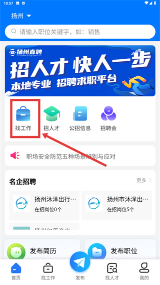 扬州直聘