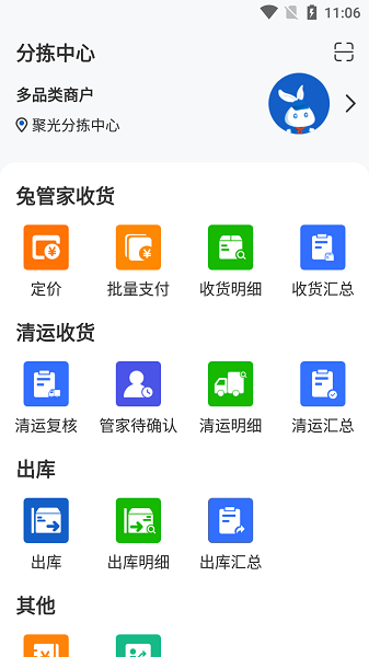 分拣中心