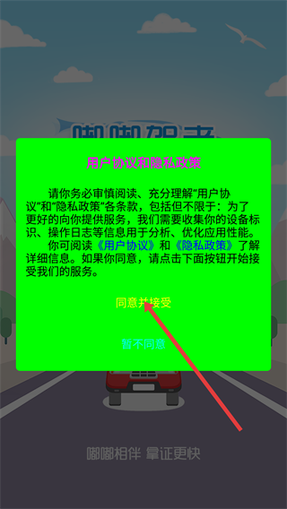 嘟嘟驾考最新版