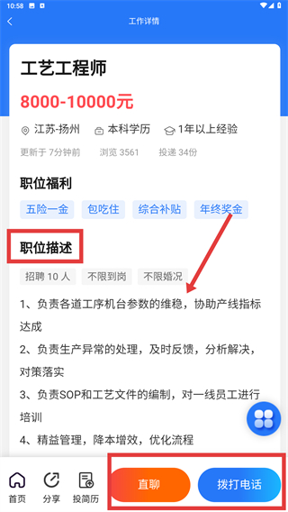 扬州直聘