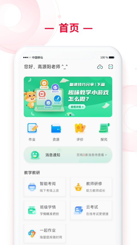移动授课助手