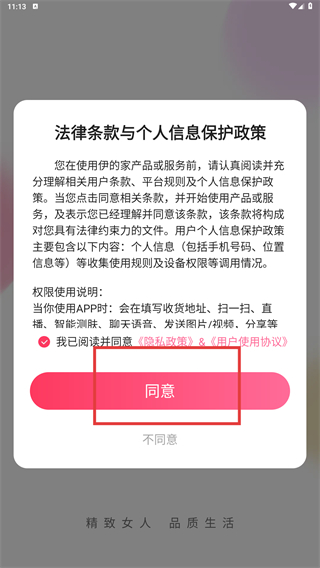 伊的家