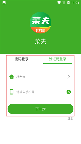 菜夫