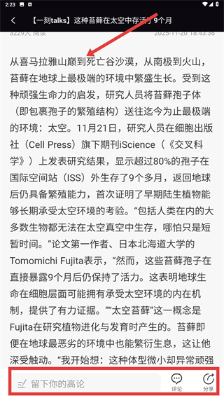 一刻talks极速版