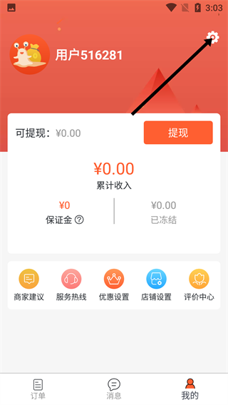 富航生活商家版