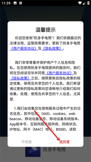 防身手电筒