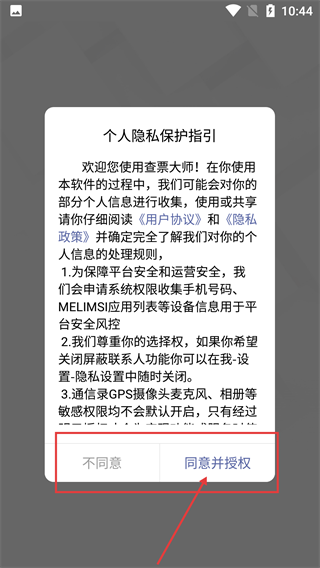 查票大师