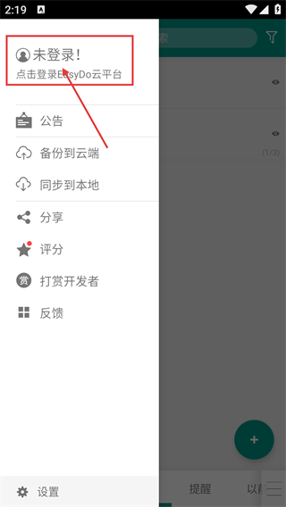 备忘录EasyDo