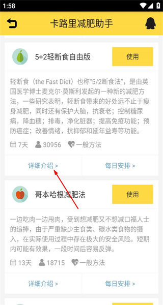卡路里减肥助手app手机安卓版
