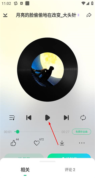 酷狗铃声免费版