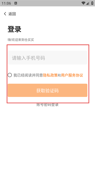 仓买网