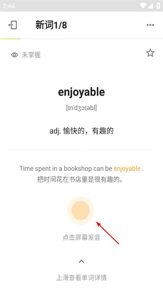 考满分词汇手机版