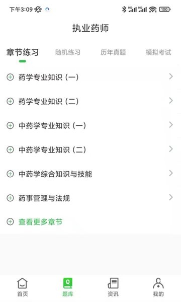药师刷题宝