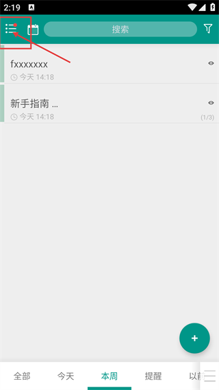 备忘录EasyDo