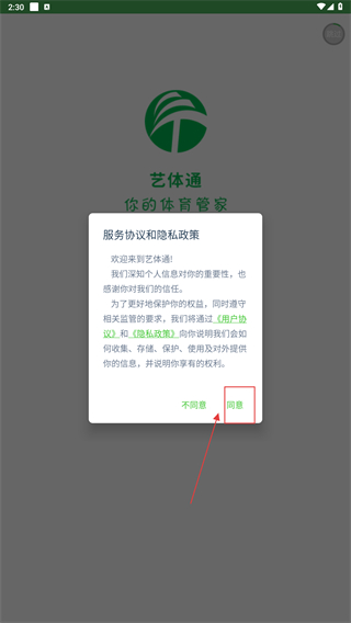 艺体通