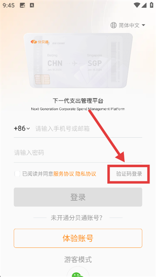 分贝通差旅服务平台