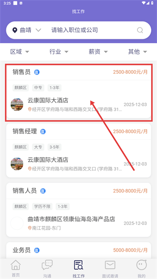亿企直聘