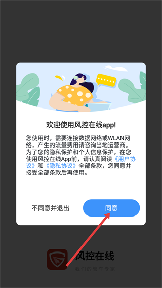 风控在线