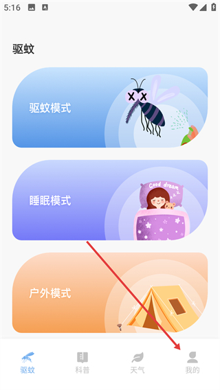 驱蚊器