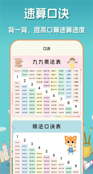 口算达人手机版