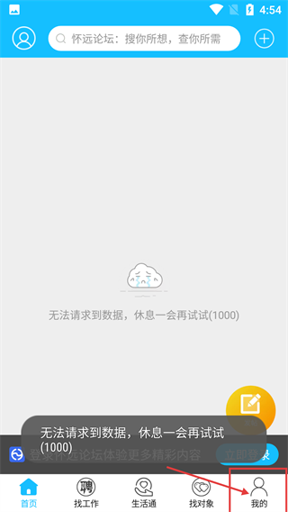 安徽怀远论坛app