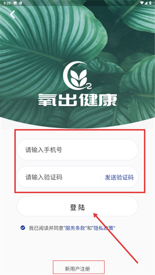 氧出健康
