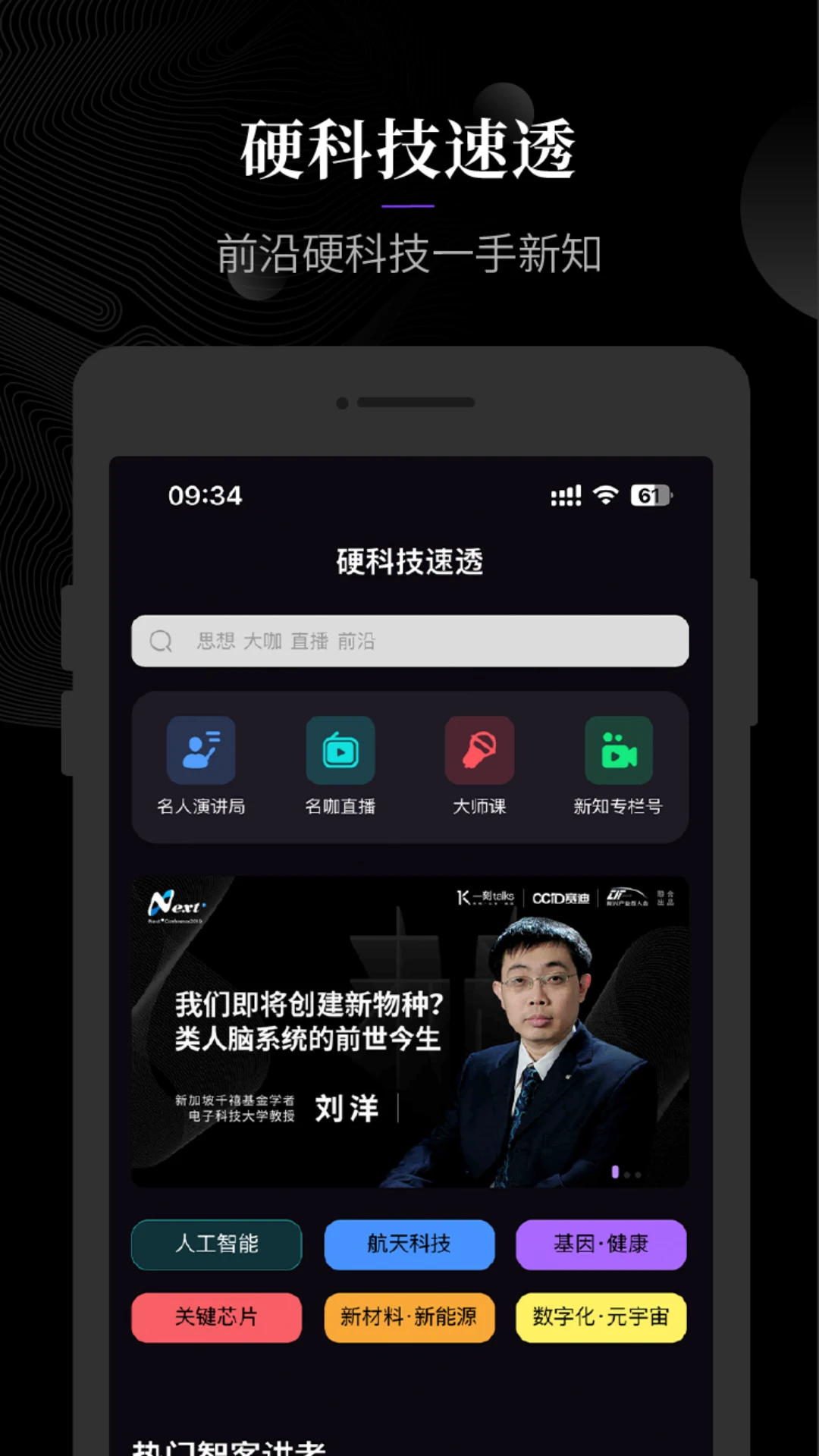 一刻talks极速版