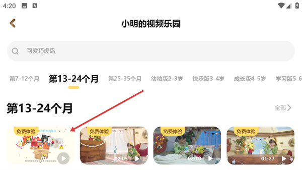 巧虎官方hd版
