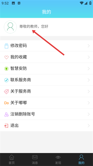嘟嘟教师