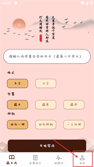 藏头诗助手