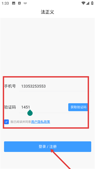法正义