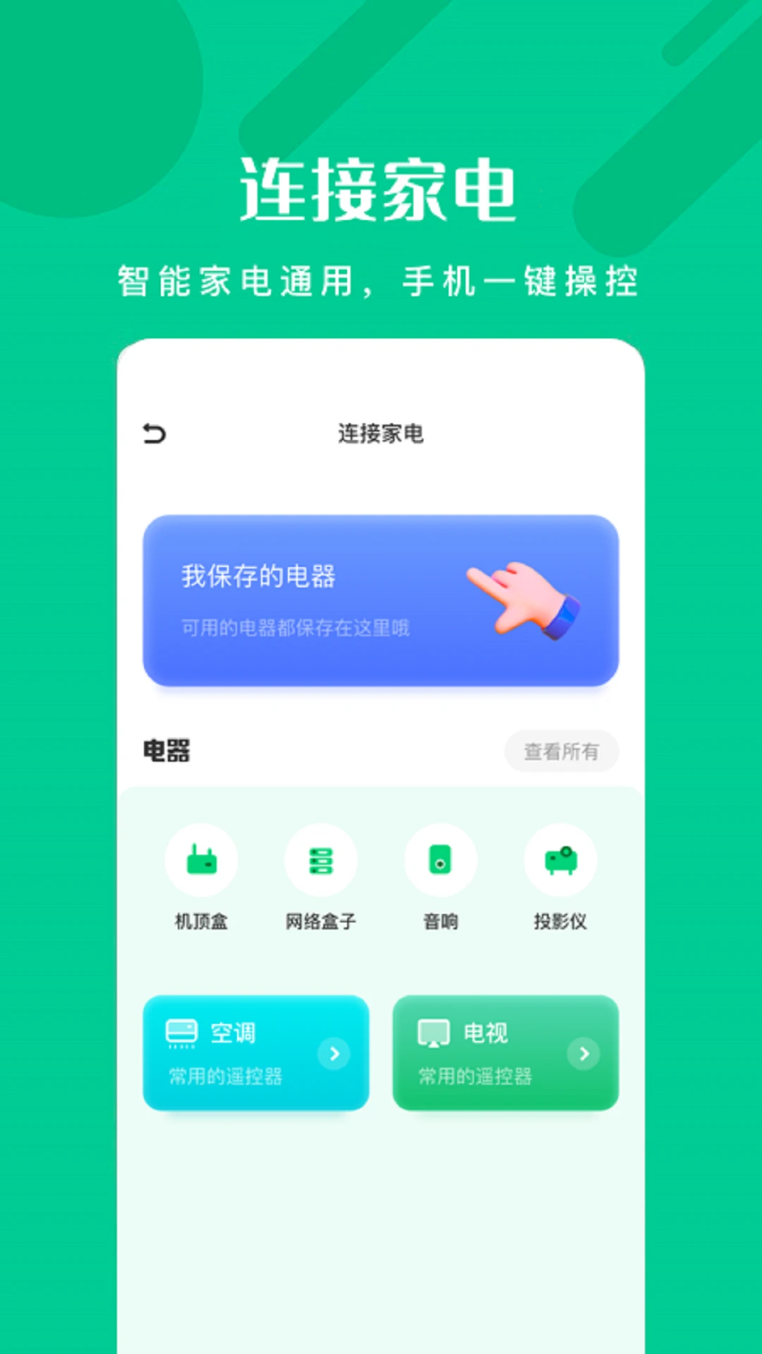 易互动康佳电视版