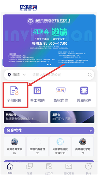 亿企直聘