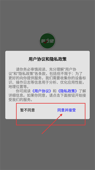 菜方便骑手端