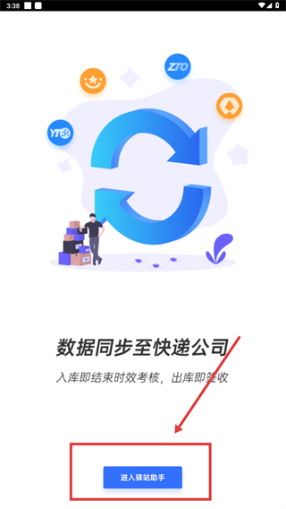 驿站助手